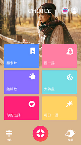 抽签选择助手图2