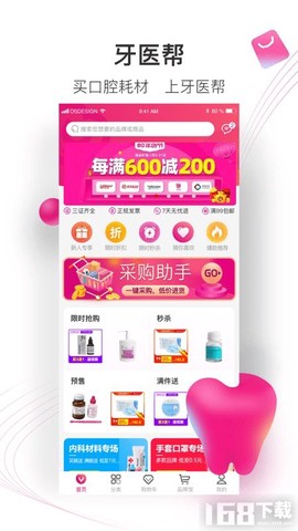 牙医帮图3