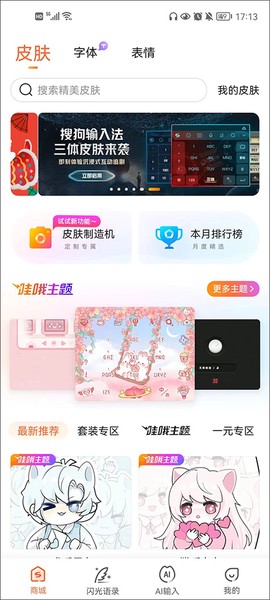 搜狗输入法官方版[图7]