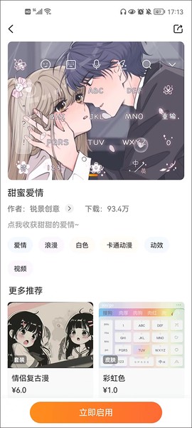 搜狗输入法官方版[图8]