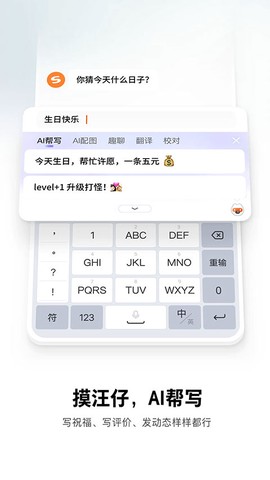 搜狗输入法官方版图2