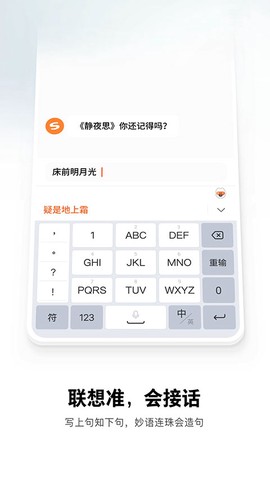 搜狗输入法官方版图3