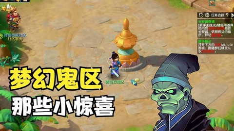 梦幻西游什么叫鬼区