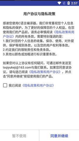 C语言编译器图1