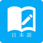 日语学习君