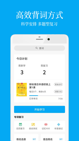 日语学习君图2