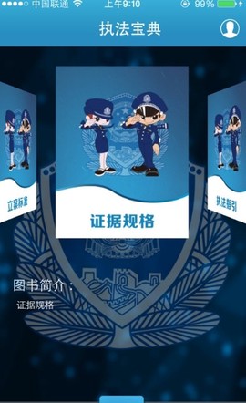 执法宝典图2