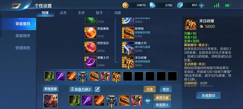 英魂之刃怎么换出装[图1]