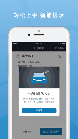 飞豹出行司机端图3