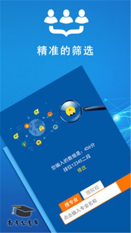 高考志愿帮图3