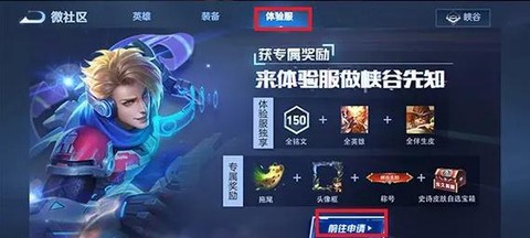 怎么申请王者荣耀体验服资格