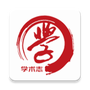 学术志