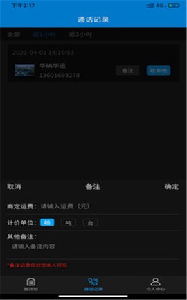 轿运群司机端图1