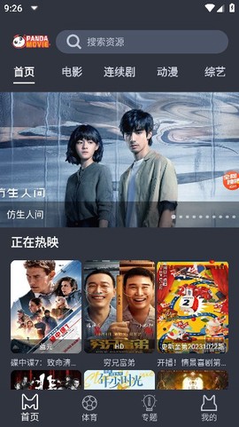 熊猫影院图3