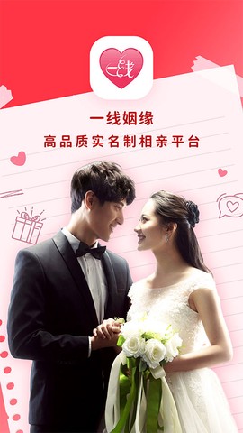 一线姻缘图1