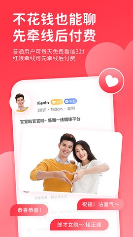 一线姻缘图2