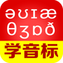 从零开始学音标