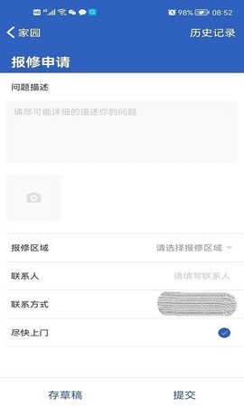 葆家生活图2