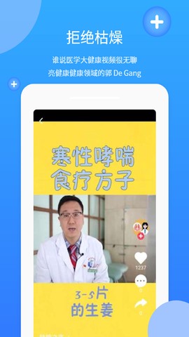 亮健康医生图3