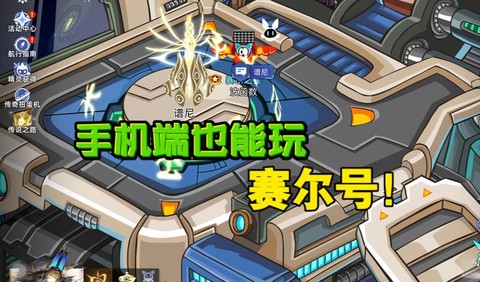 赛尔号用什么浏览器
