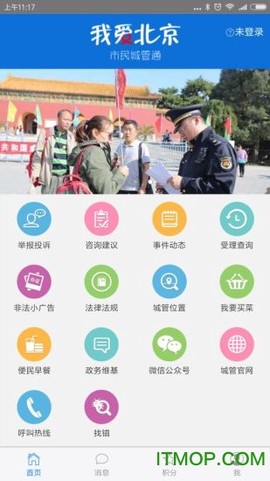 市民城管通[图1]