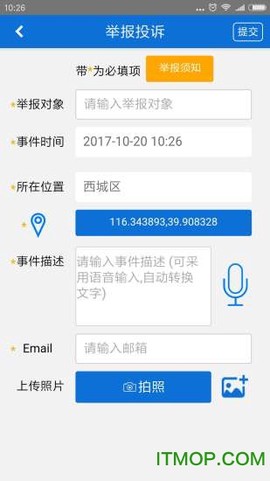 市民城管通图3
