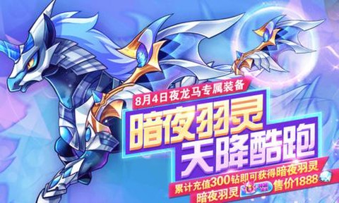 天天酷跑夜龙马怎么样[图1]