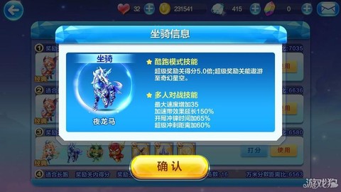 天天酷跑夜龙马怎么样[图2]