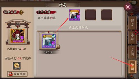 阴阳师式神协战怎么用[图1]