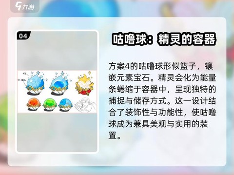 洛克王国怎么得咕噜球