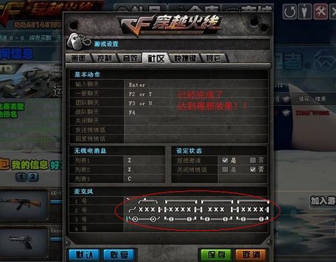 穿越火线怎么打符号[图2]