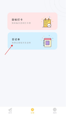icity日记app[图4]