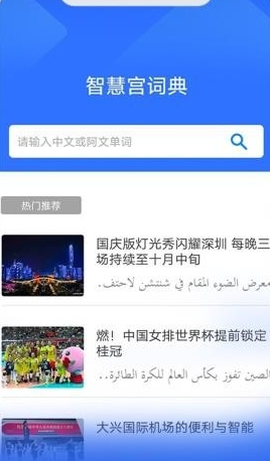 智慧宫翻译图3
