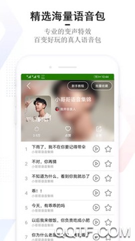 百变语音变声器[图2]