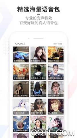 百变语音变声器[图3]