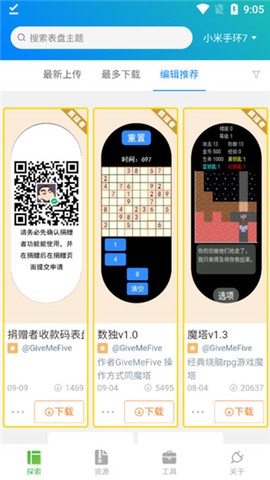 表盘自定义工具[图2]
