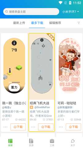 表盘自定义工具图3