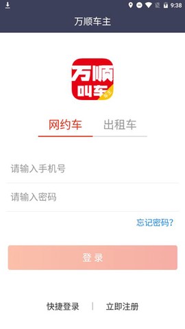 万顺车主[图3]