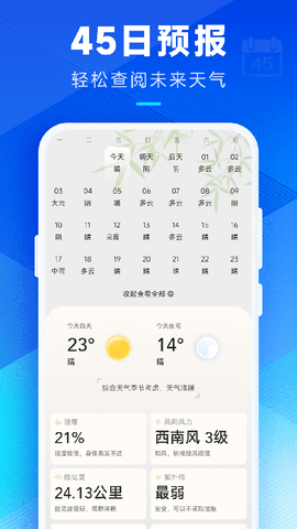 创奇天气图3