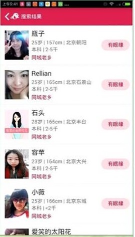 世纪佳缘图3