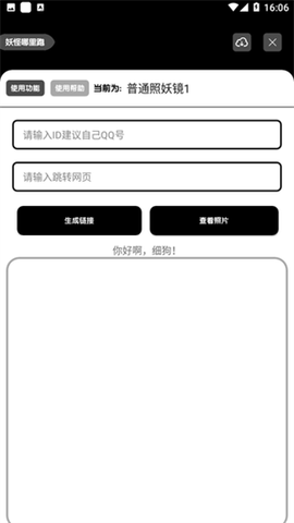 照妖镜图1