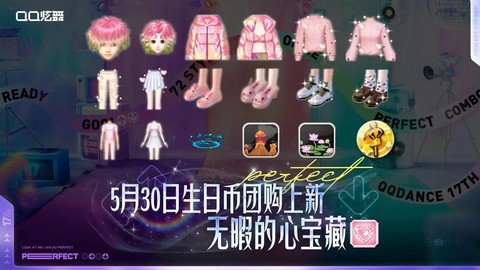 qq炫舞生日币有什么用