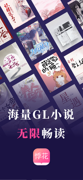 悸花乐读图3