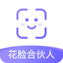 花脸合伙人