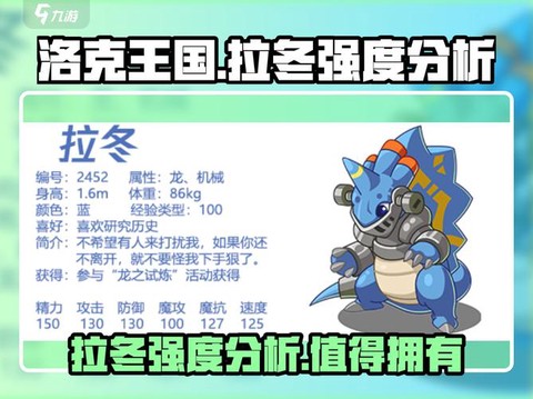 洛克王国拉冬怎么打[图2]