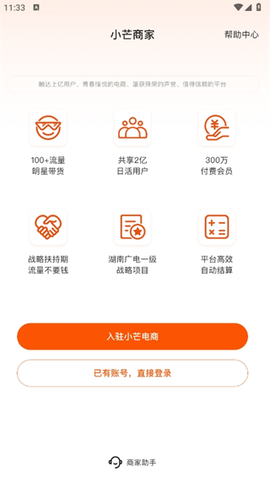 小芒商家版图2