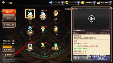 龙之谷手游怎么换职业[图2]