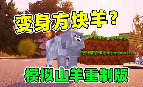 我的世界变色羊怎么弄