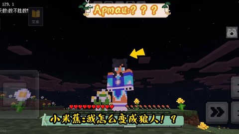 我的世界怎么变成狼人[图2]