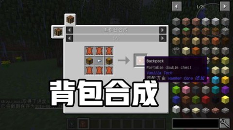 我的世界怎么合成背包[图2]